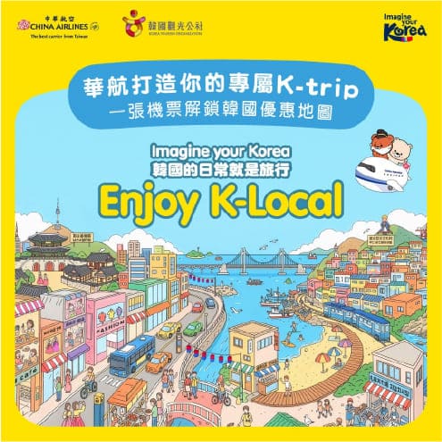 華航打造你的專屬K-trip