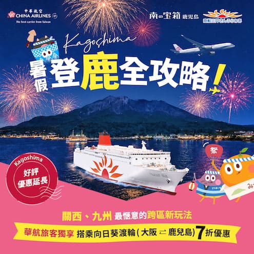 暑假登鹿全攻略